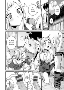 Page 180 of Nametagari | 할짝이고파 - preview thumbnail