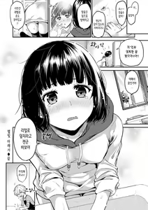 Page 80 of Nametagari | 할짝이고파 - preview thumbnail