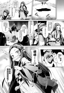 Page 3 of Moshi Nezuko ga Warui Hito ni Tsukamattara... | 如果禰豆子被壞人抓住的話… - preview thumbnail
