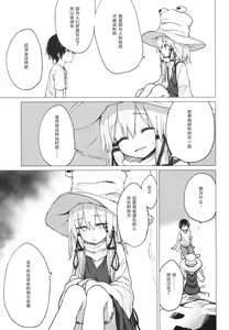 Page 21 of Suwa Shota 5 - preview thumbnail