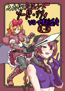 Page 2 of Futanari Mahou Shoujo Sword Lily vs Kakyuu Inma - preview thumbnail