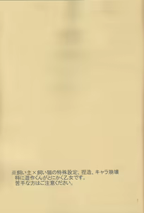 Page 2 of Watashi no Neko wa Nyaa to wa Nakanai. - preview thumbnail