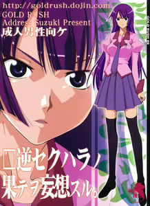 Gyaku Sekuhara no Hate o Mousou Suru. — hentai manga cover on Fhentai