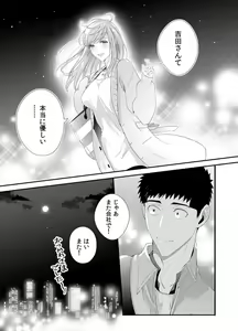 Page 36 of Please Let Me Hold You Futaba-San! Ch. 1-4 - preview thumbnail