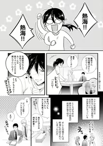Page 4 of Please Let Me Hold You Futaba-San! Ch. 1-4 - preview thumbnail