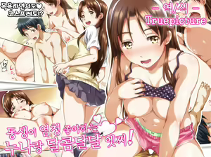 Otouto ga Daisuki Sugiru Onee-chan to Amaama Ecchi!│동생이 엄청 좋아하는 누나랑 달콤달달 엣찌! — hentai manga cover on Fhentai