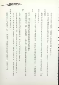 Page 117 of Choukou Sennin Haruka - Narika Hen | 超昂閃忍 - 鳴香篇 - preview thumbnail