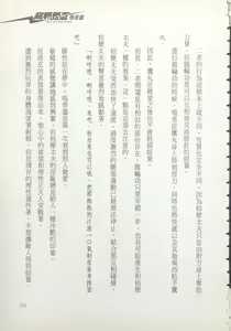 Page 119 of Choukou Sennin Haruka - Narika Hen | 超昂閃忍 - 鳴香篇 - preview thumbnail