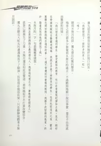 Page 135 of Choukou Sennin Haruka - Narika Hen | 超昂閃忍 - 鳴香篇 - preview thumbnail