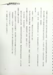 Page 141 of Choukou Sennin Haruka - Narika Hen | 超昂閃忍 - 鳴香篇 - preview thumbnail