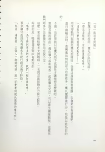 Page 148 of Choukou Sennin Haruka - Narika Hen | 超昂閃忍 - 鳴香篇 - preview thumbnail