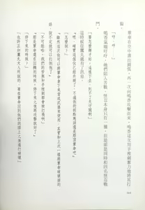 Page 168 of Choukou Sennin Haruka - Narika Hen | 超昂閃忍 - 鳴香篇 - preview thumbnail