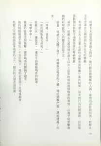 Page 178 of Choukou Sennin Haruka - Narika Hen | 超昂閃忍 - 鳴香篇 - preview thumbnail