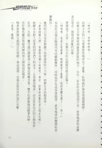 Page 179 of Choukou Sennin Haruka - Narika Hen | 超昂閃忍 - 鳴香篇 - preview thumbnail