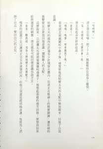 Page 182 of Choukou Sennin Haruka - Narika Hen | 超昂閃忍 - 鳴香篇 - preview thumbnail