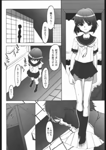 Page 5 of Utsusemi - preview thumbnail