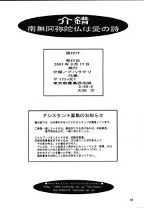 Page 57 of Kaishaku - Namuamidabutsu wa Ai no Uta - preview thumbnail