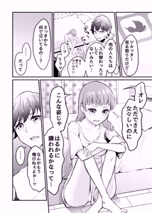 Page 9 of Kyonyuu na Ore to Kyokon na Kanojo - preview thumbnail