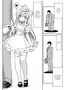 Page 5 of Fushigi na Virus de Minna Alice no Papa to Mama | 이상한 바이러스로 모두 앨리스의 파파와 마마 - preview thumbnail