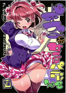 Popuni Kei Joshi Panic! Vol. 8 — hentai manga cover on Fhentai
