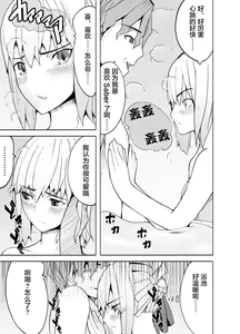 Page 16 of Toraeta Saber e no Choukyou - preview thumbnail