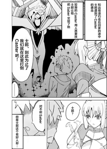 Page 3 of Toraeta Saber e no Choukyou - preview thumbnail