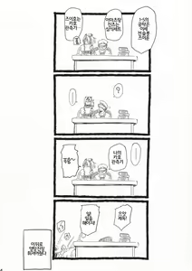 Page 23 of Zuihou no kaku no uko o masaguri tai | 즈이호의 격납고를 만지작거리고 싶다 - preview thumbnail
