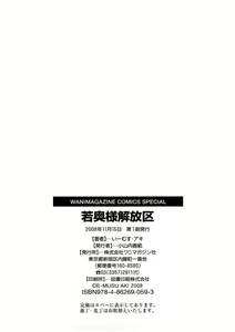 Page 194 of Wakaokusama Kaihouku - preview thumbnail