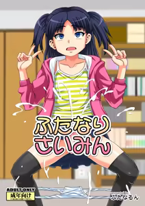 Futanari Saimin — hentai manga cover on Fhentai