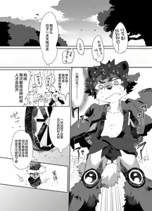 Page 11 of Kori Muchuu -Kitsune to Tanuki no Bakashi Ai- - preview thumbnail