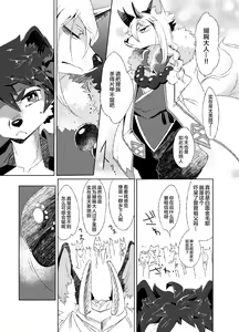 Page 12 of Kori Muchuu -Kitsune to Tanuki no Bakashi Ai- - preview thumbnail