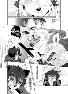 Page 13 of Kori Muchuu -Kitsune to Tanuki no Bakashi Ai- - preview thumbnail