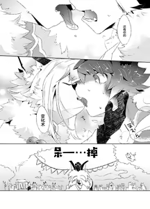 Page 17 of Kori Muchuu -Kitsune to Tanuki no Bakashi Ai- - preview thumbnail