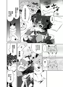 Page 20 of Kori Muchuu -Kitsune to Tanuki no Bakashi Ai- - preview thumbnail