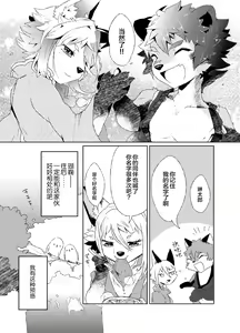 Page 24 of Kori Muchuu -Kitsune to Tanuki no Bakashi Ai- - preview thumbnail