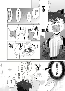 Page 25 of Kori Muchuu -Kitsune to Tanuki no Bakashi Ai- - preview thumbnail