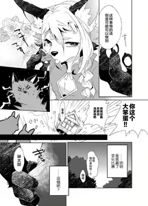Page 26 of Kori Muchuu -Kitsune to Tanuki no Bakashi Ai- - preview thumbnail