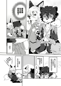 Page 27 of Kori Muchuu -Kitsune to Tanuki no Bakashi Ai- - preview thumbnail