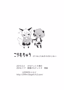 Page 28 of Kori Muchuu -Kitsune to Tanuki no Bakashi Ai- - preview thumbnail
