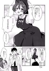 Page 4 of Mite Kudasai, Okigae Shimashita! + Omake - preview thumbnail