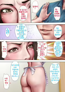 Page 65 of Akogare no Oba o Netoru | 동경하던 작은엄마를 빼앗다 - preview thumbnail