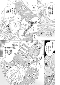 Page 18 of Boku no Kaku BL Comic wa Homo Bitch na Tantou Henshuusha ga Model desu - preview thumbnail