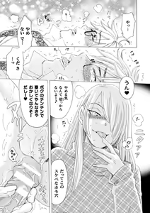 Page 20 of Boku no Kaku BL Comic wa Homo Bitch na Tantou Henshuusha ga Model desu - preview thumbnail
