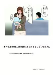 Page 36 of Shachou no Musuko o Azukattara Bonyuu o Suwareta Bakari ka.. - preview thumbnail