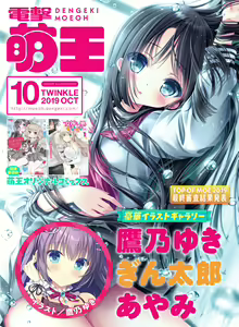 Dengeki Moeoh 2019-10 — hentai manga cover on Fhentai