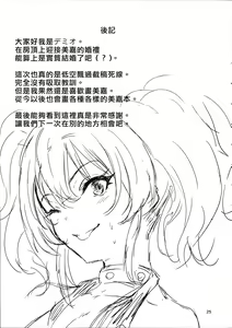 Page 24 of Mika to Daradara - preview thumbnail