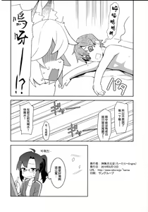 Page 13 of Senko-san, Yobai Suru. - preview thumbnail