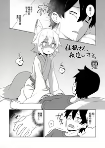Page 2 of Senko-san, Yobai Suru. - preview thumbnail