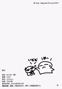 Page 29 of Mikuru to issho! (decensored) - preview thumbnail