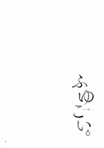 Page 3 of Fuyu Koi. - preview thumbnail